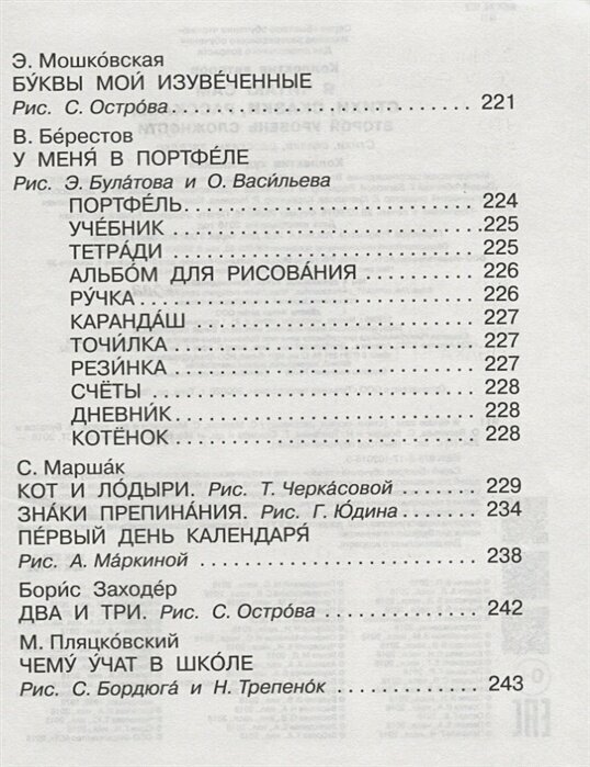 Я читаю сам. Стихи, сказки, рассказы 2 уровень сложности - фото №15