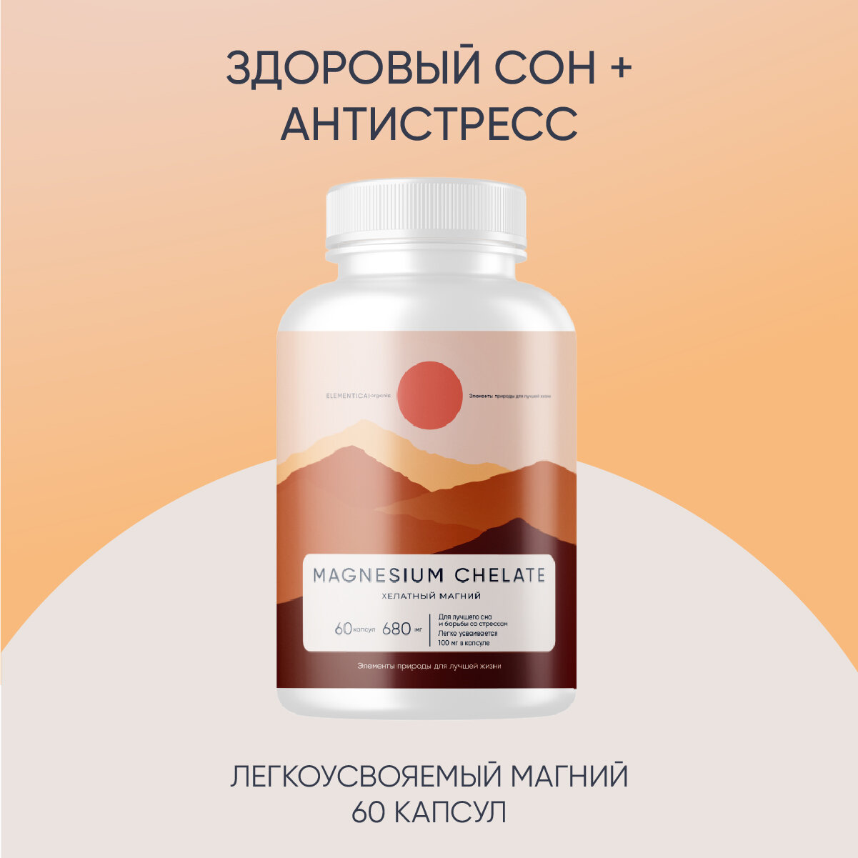 Магний хелат в капсулах MAGNESIUM CHELATE 60 капсул