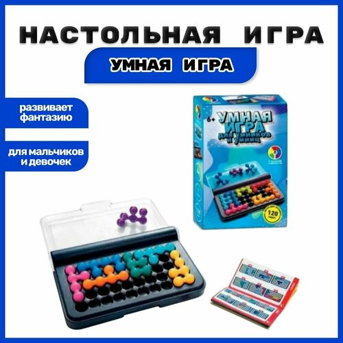 Настольная игра головоломка/ Умная игра для умников и умниц.