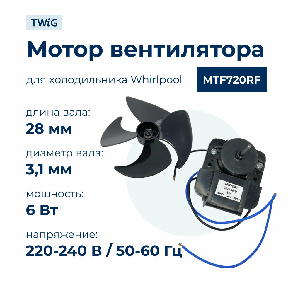 Мотор вентилятора холодильника Whirlpool 481936170011