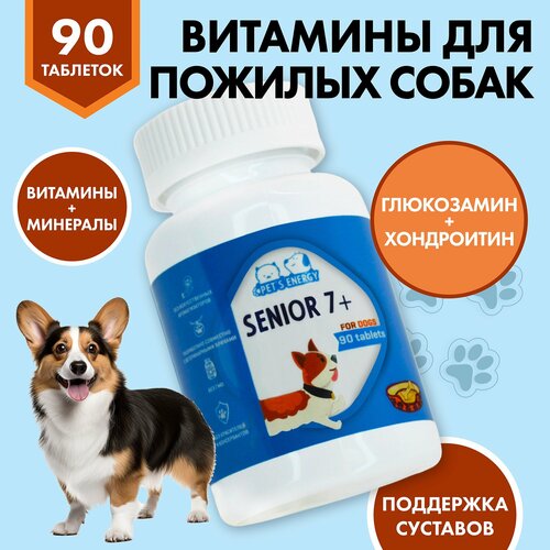 Витамины для пожилых собак 7 + 90 таб. Хондроитин глюкозамин. Для крупных и мелких пород, для шерсти. Мультивитамины. Лакомство, кормовая добавка