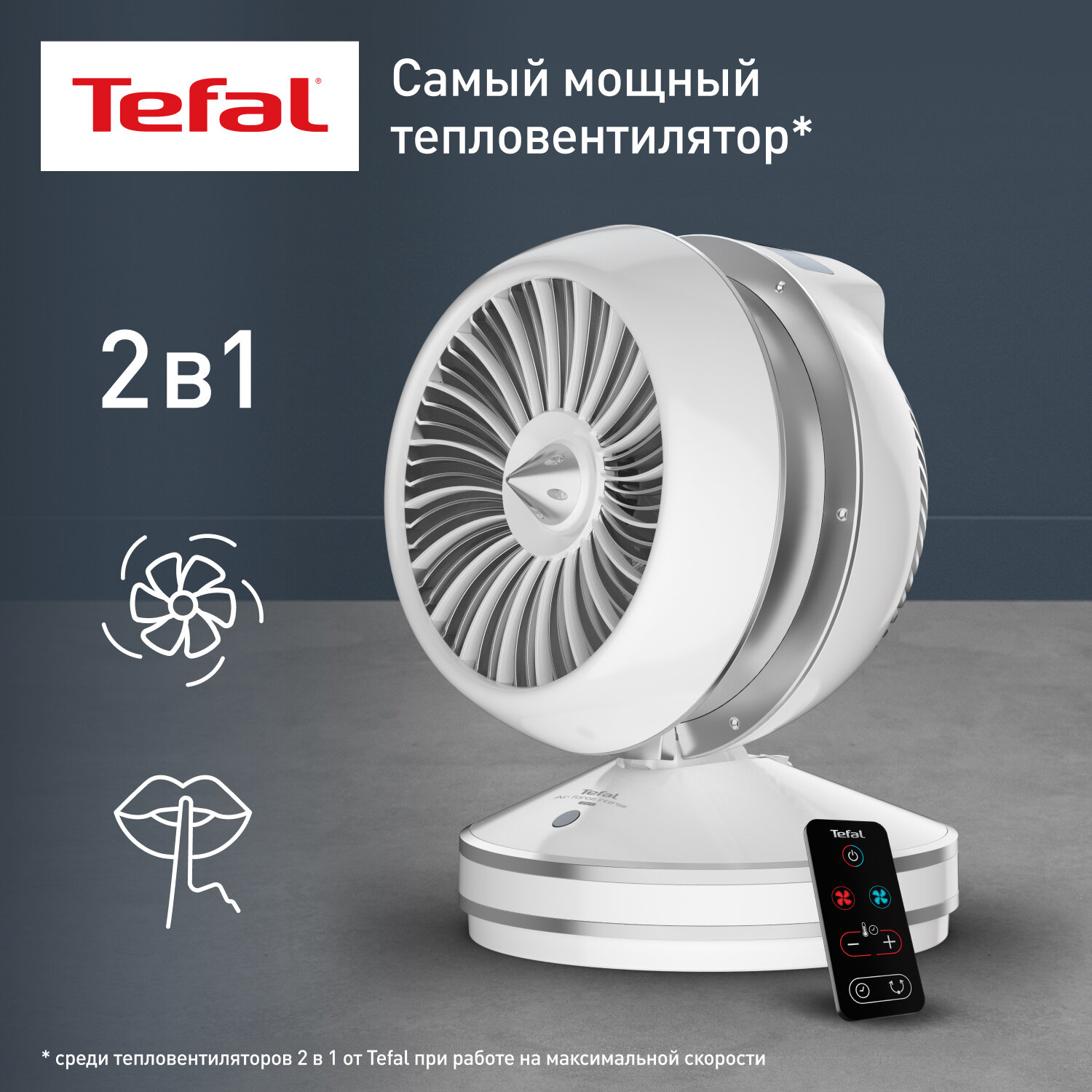 Тепловентилятор Tefal - фото №1