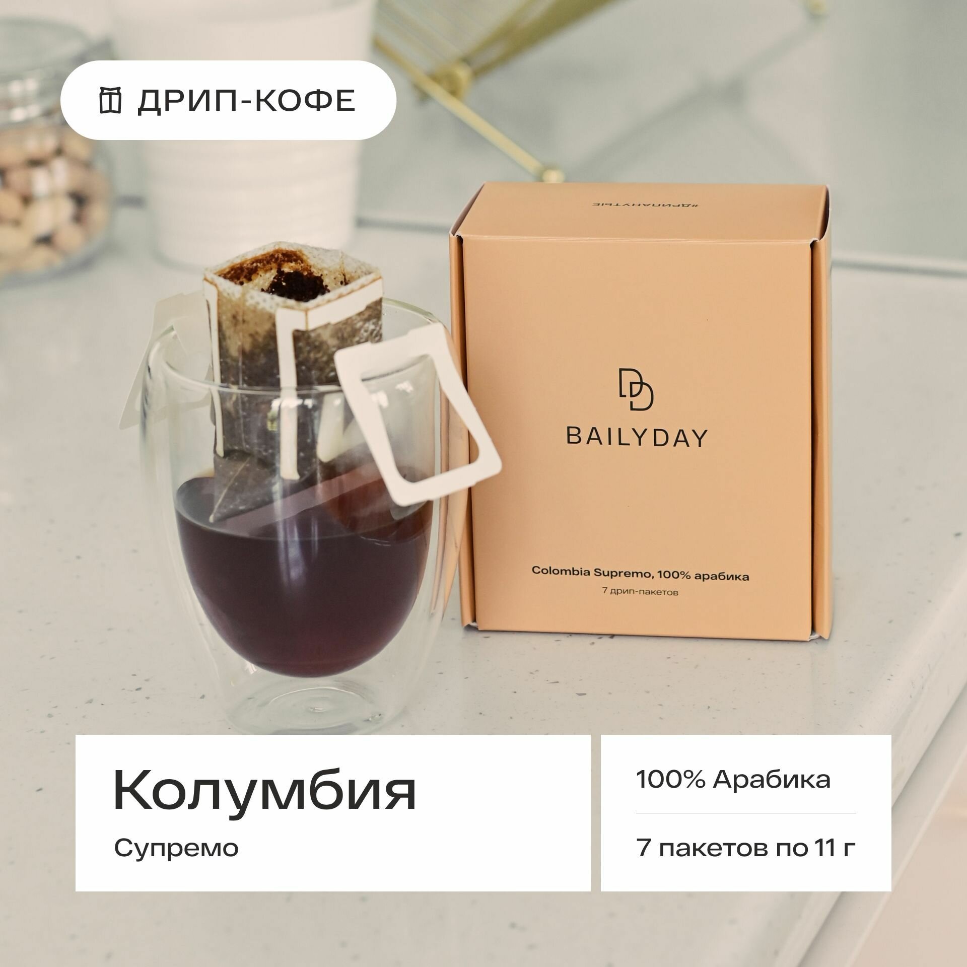 Дрип кофе — купить по низкой цене на Яндекс Маркете