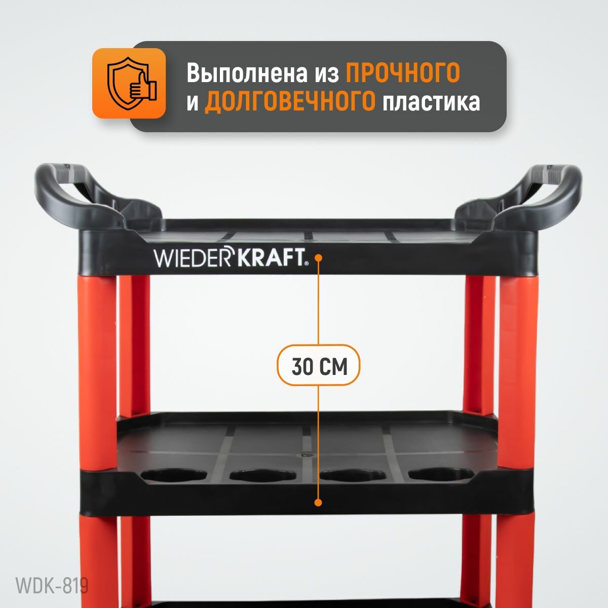 Тележка для детейлинга WIEDERKRAFT WDK-819