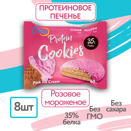 протеиновое печенье solvie ассорти 8шт 8 вкусов бисквиты 4шт по 55г печенье 4шт по 60г без сахара в шоколадной глазури Протеиновое печенье, Solvie, Розовое мороженое, 8шт по 60г, Без сахара, в двойной глазури