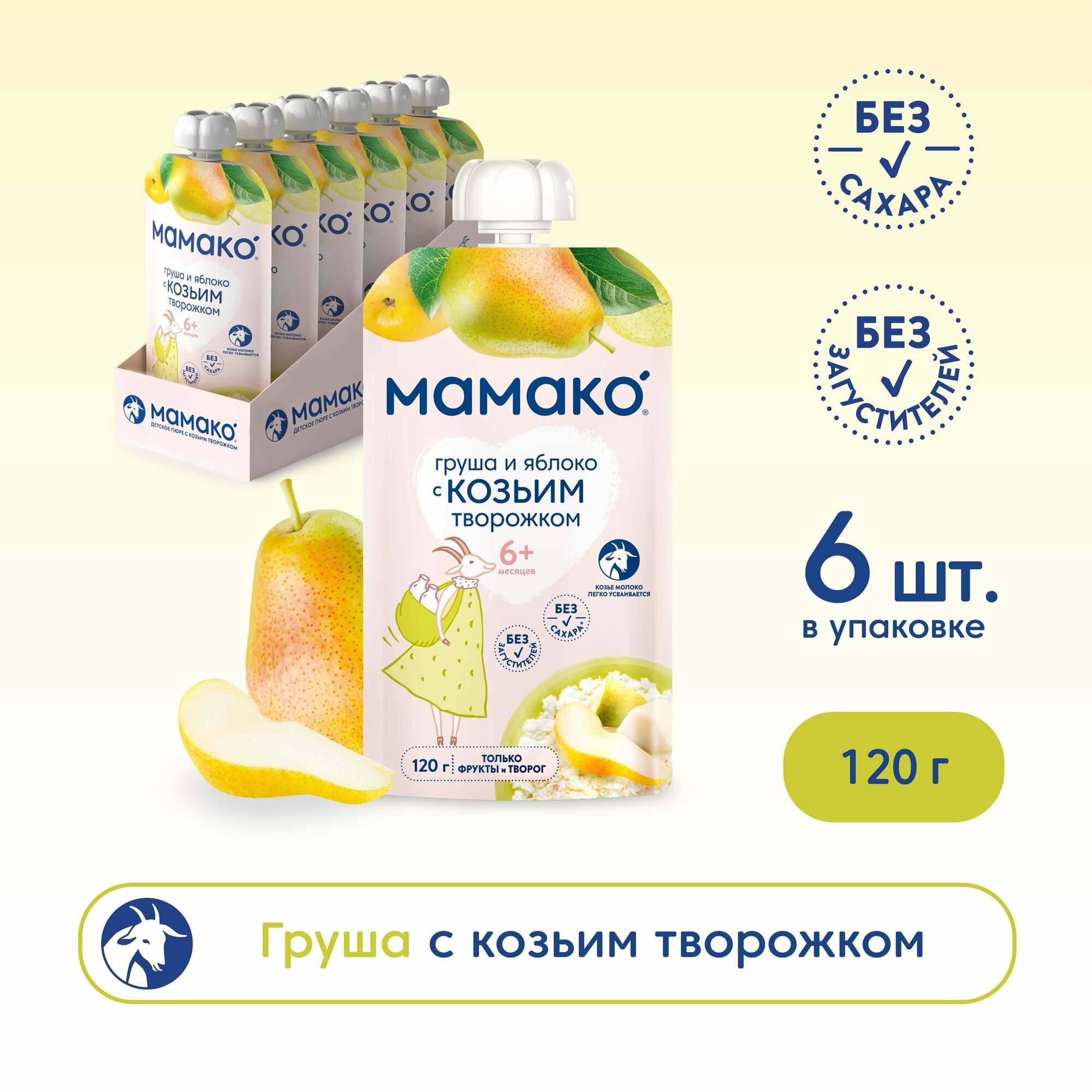 Пюре MAMAKO® «груша и яблоко с козьим творожком» упаковка 6 шт