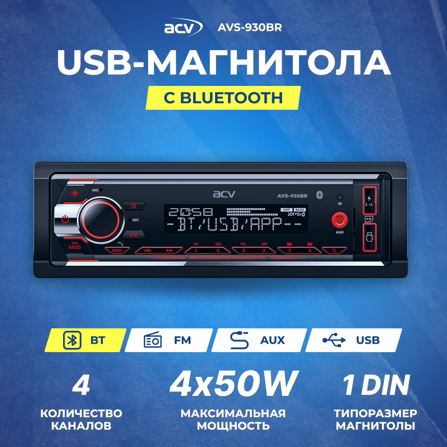 Ресивер-USB ACV AVS-930BR BT / 2USB / AUX / SD / 3RCA / SUB / QC / красная