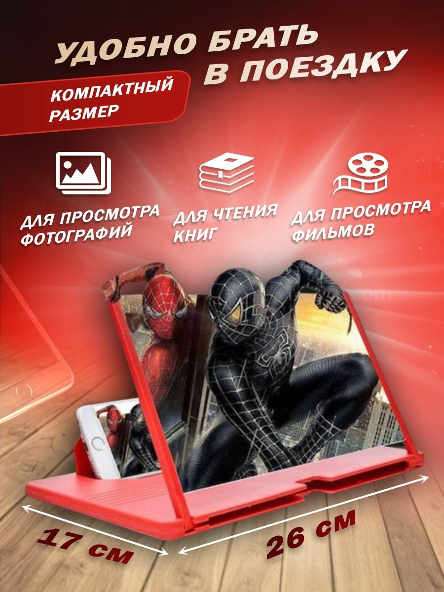 3D Увеличитель экрана смартфона Enlarged Screen Magnifier. Микс. Складная лупа. Увеличительное стекло для телефона F3 — фото 1