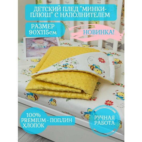 Плед для новорожденных теплый трехслойный 90Х115