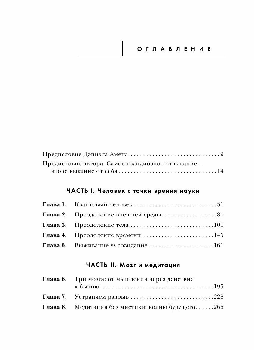 Сила подсознания, или Как изменить жизнь за 4 недели - фото №17