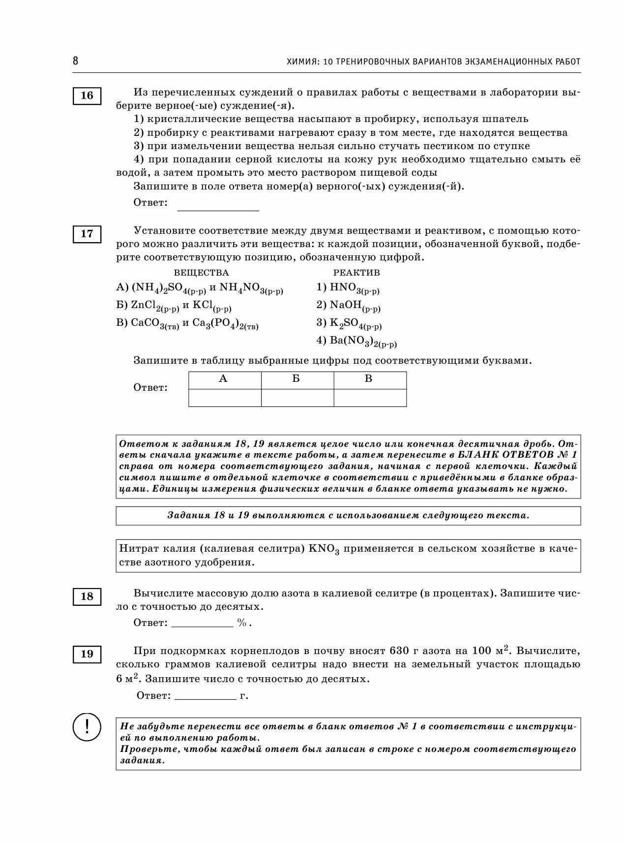 ОГЭ-2024. Химия (60x84/8). 10 тренировочных вариантов экзаменационных работ для подготовки к основному государственному экзамену - фото №15