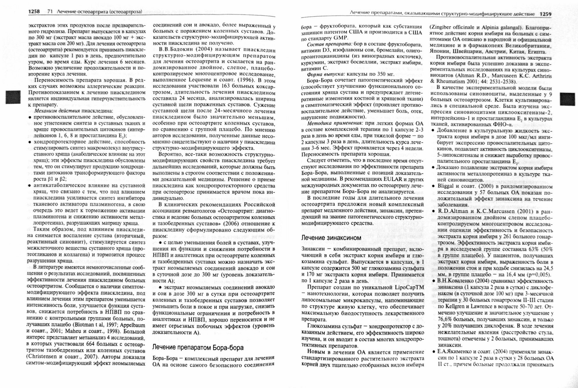 Руководство по лечению внутренних болезней. Том 4. Лечение ревматических болезней - фото №3