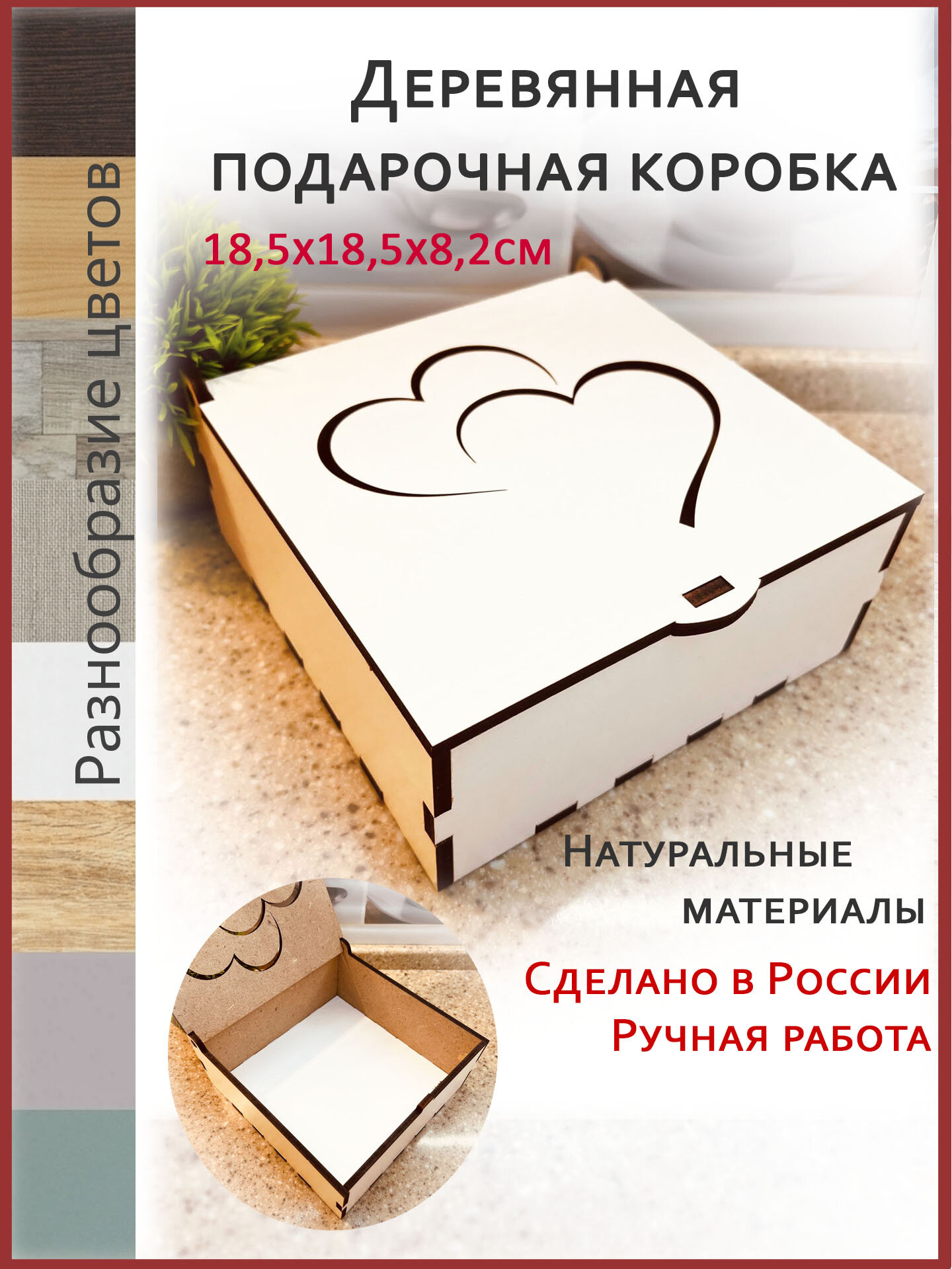Подарочная коробка "Любимым", ХДФ, квадратная, белая, 18.5x18.5х8.2 см