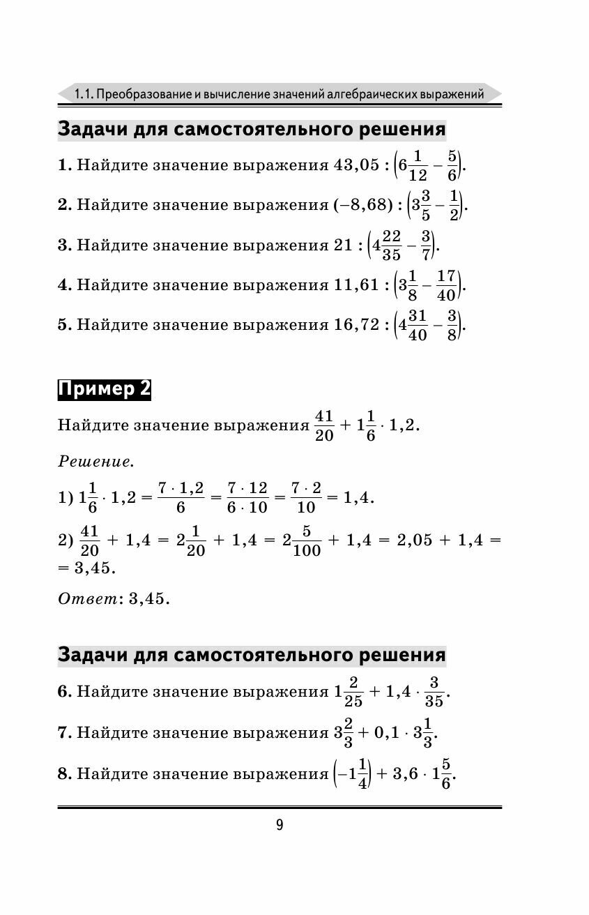 ОГЭ. Математика. Алгебра. Геометрия.Тематический тренинг для подготовки к основному государственному экзамену - фото №15