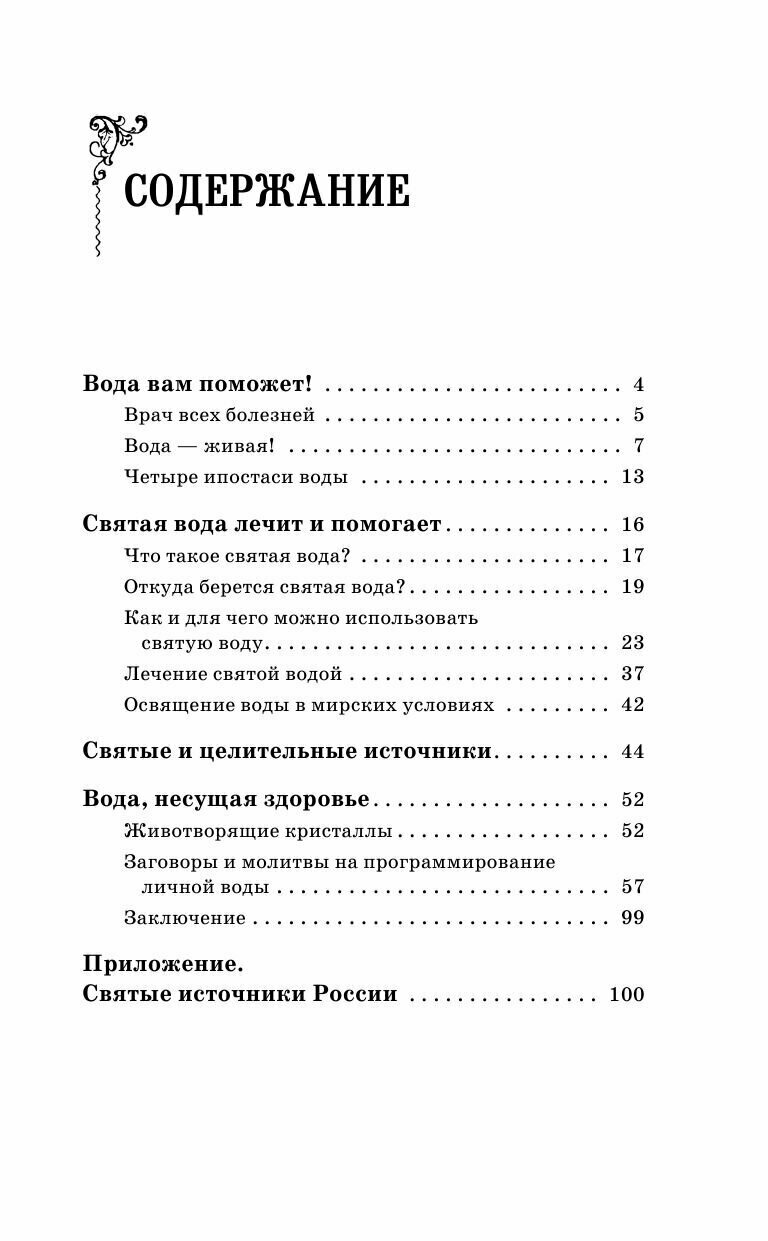 Вода исполнит ваши желания Как запрограммировать воду на удачу здоровье благополучие - фото №4