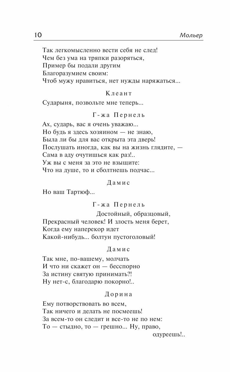 Мещанин во дворянстве и другие пьесы - фото №13