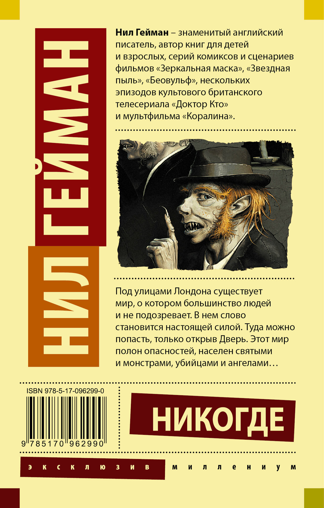 Никогде (Гейман Нил) - фото №7