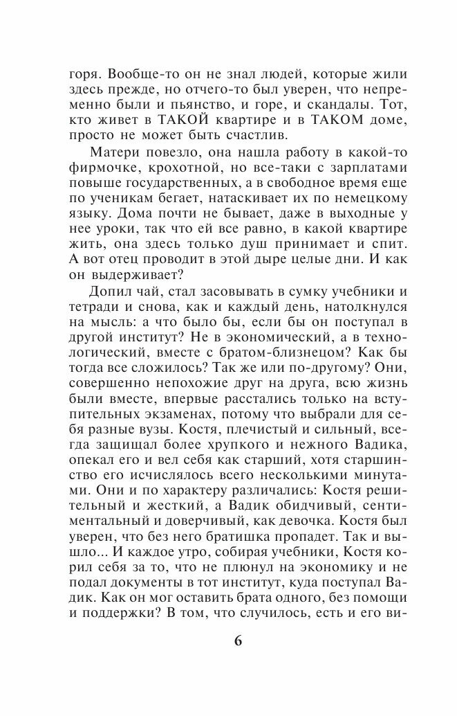 Каждый за себя (Маринина Александра Борисовна) - фото №18