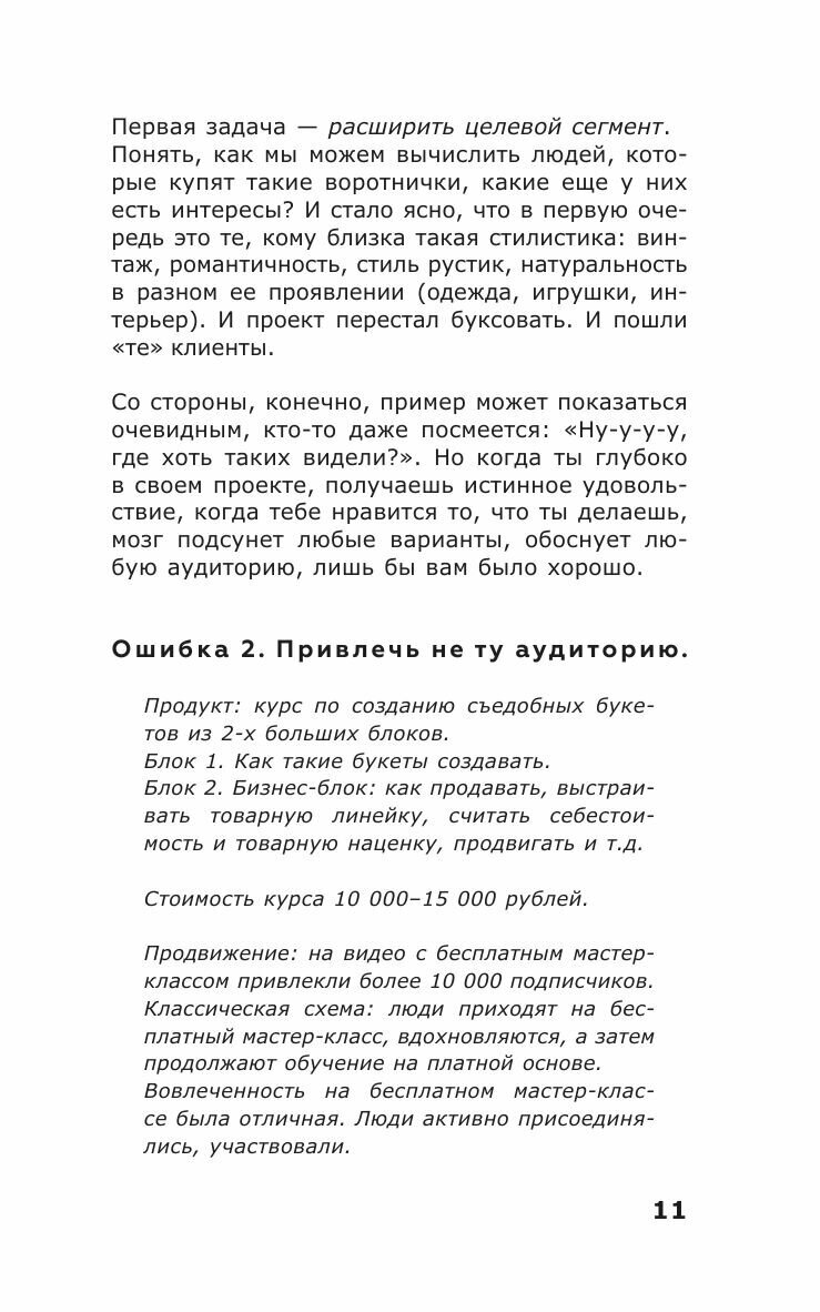 ПРОдвижение в Телеграме, ВКонтакте и не только. 27 инструментов для роста продаж - фото №13