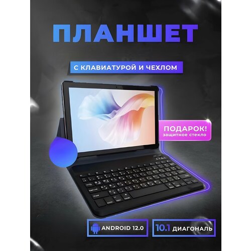 Планшет работы и игр (10.1 дюйм) с клавиатурой Tablet PC 6/128ГБ