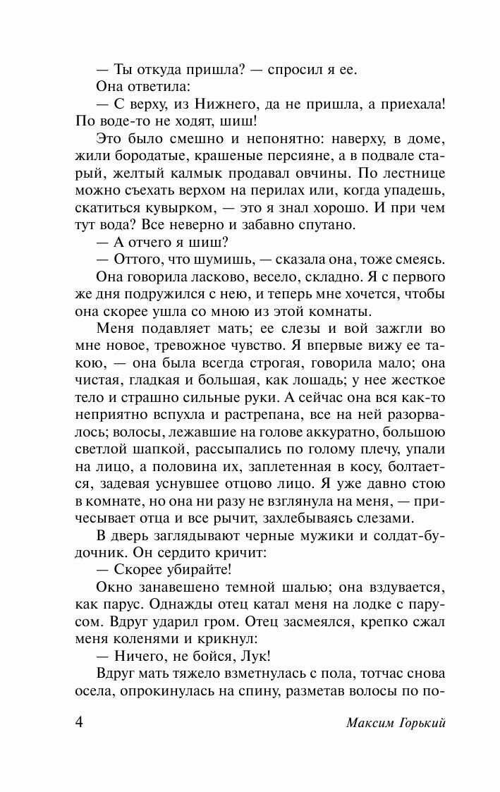 Детство. В людях. Мои университеты - фото №7