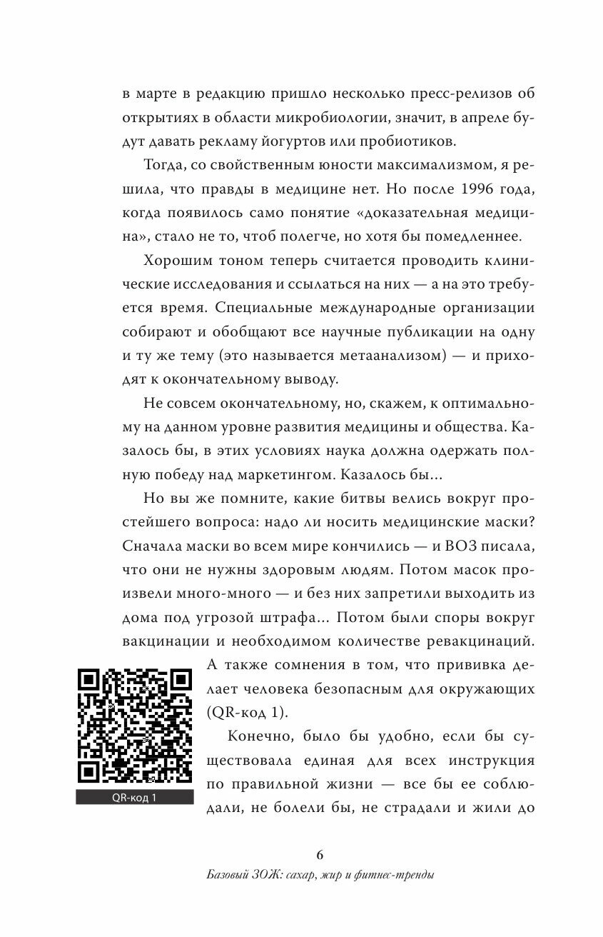 Базовый ЗОЖ: сахар, жир и фитнес-тренды - фото №9