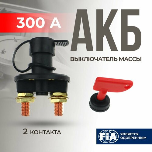 Выключатель массы АКБ 12V, 2-х контактн, с ключом флажкового типа. RACING ELECTRIC