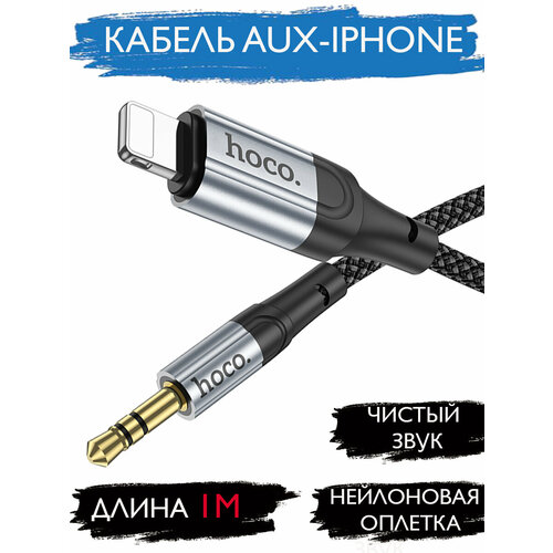 Кабель AUX для Айфон 3.5мм