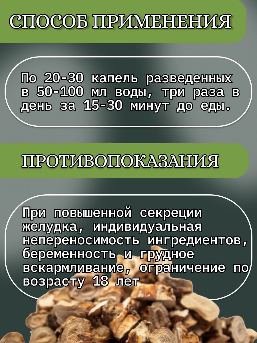 Изображение Настойка аир болотный "Благодея-Алтай" 100 мл, пластиковая бутылка