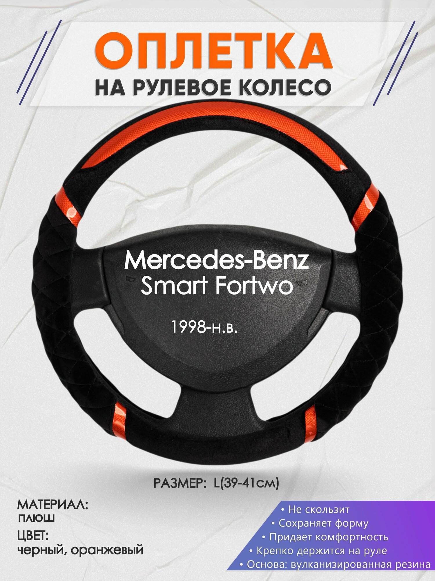 Оплетка на руль для Mercedes-Benz Smart Fortwo(Мерседес Бенц Смарт Форту) 1998-н. в, L(39-41см), Замша 33