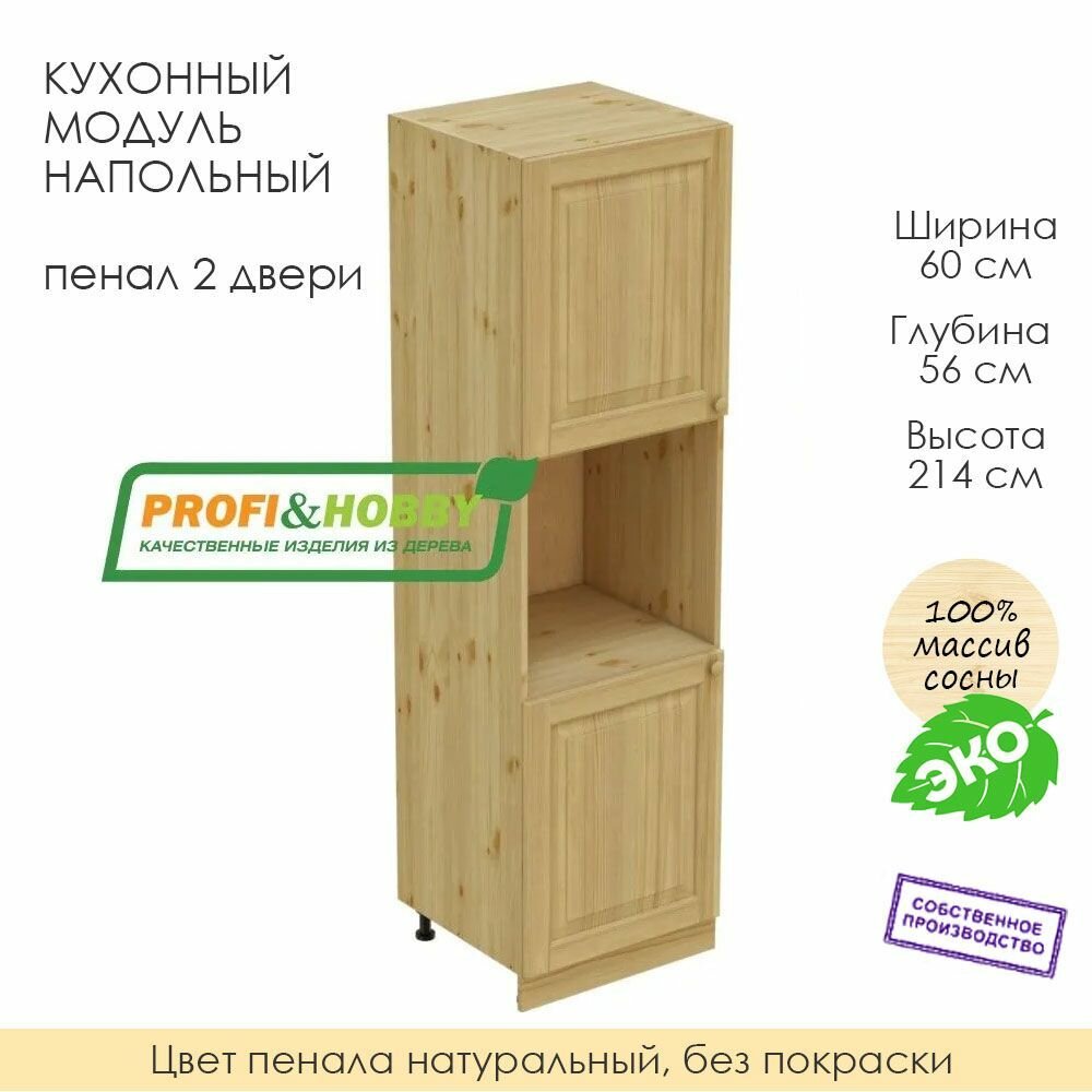 Напольный модуль кухонный 