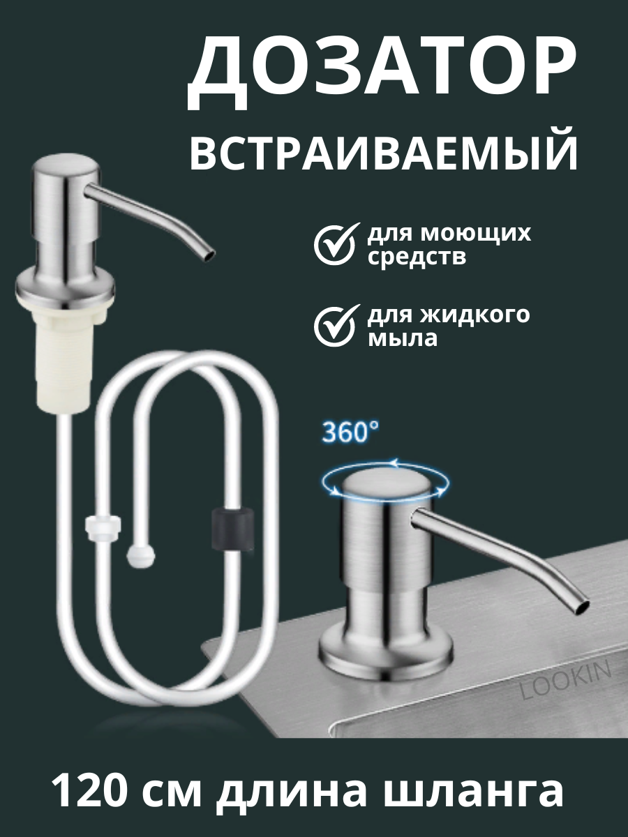 фото Дозатор для жидкого мыла на кухню врезной