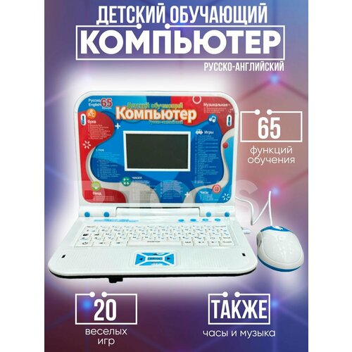 Детские компьютеры R.TOYS белый