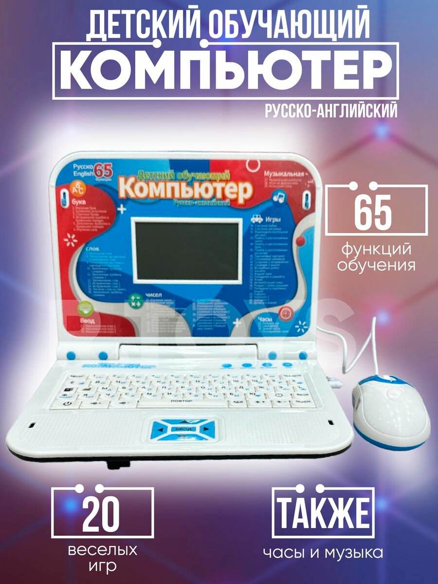 Детские компьютеры R.TOYS белый