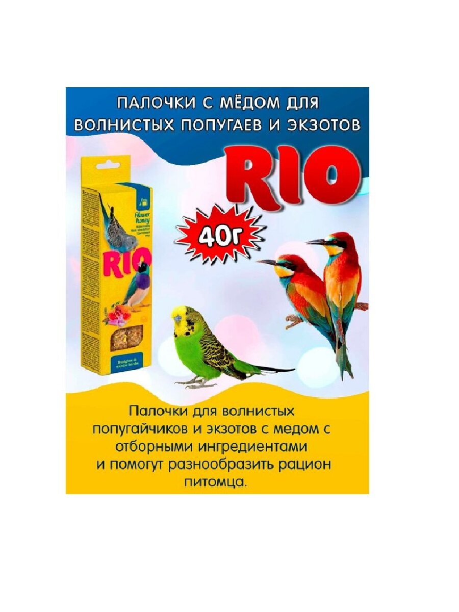 Rio Палочки для волнистых попугайчиков и экзотов с медом 2x40 г - фото №5