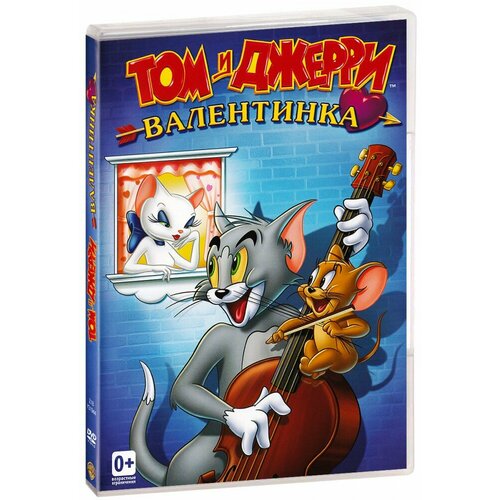 Том и Джерри. Валентинка (DVD) валентинка том 1 4 в 1 dvd
