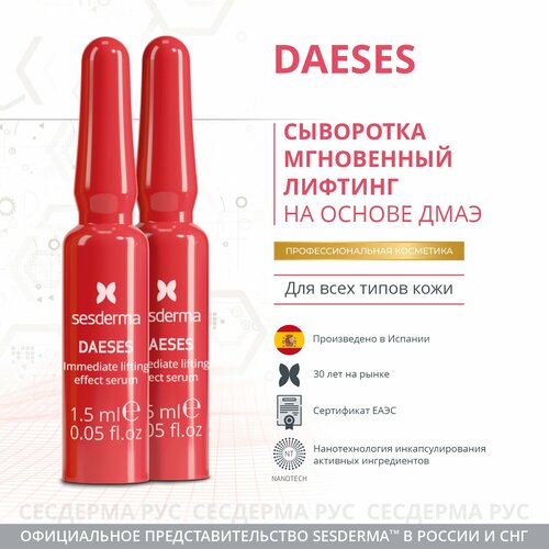 SesDerma Daeses Serum Instant Lifting Effect сыворотка с эффектом мгновенного лифтинга, 1.5 мл, 10 шт.