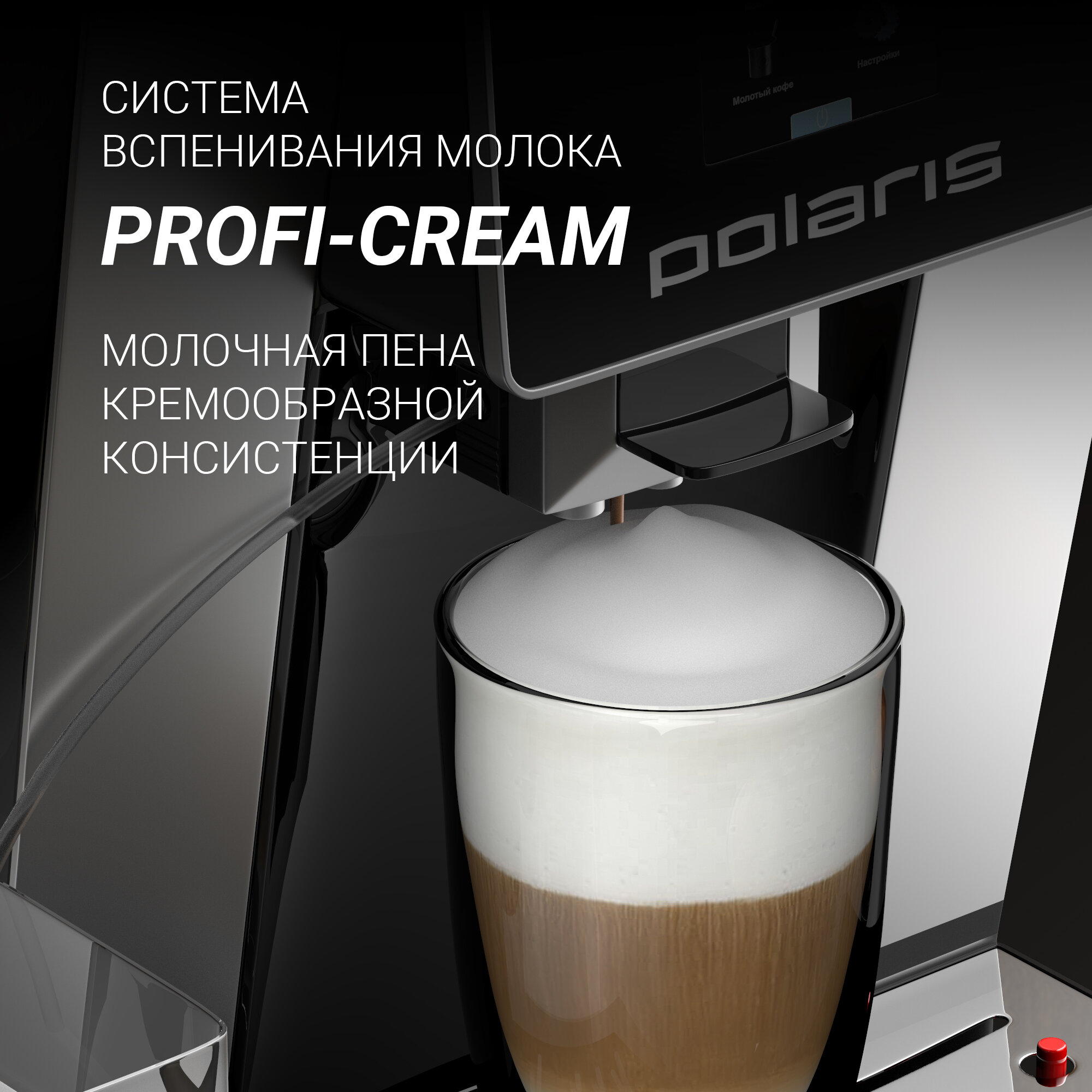 Кофемашина Polaris PACM 2060AC - фото №4