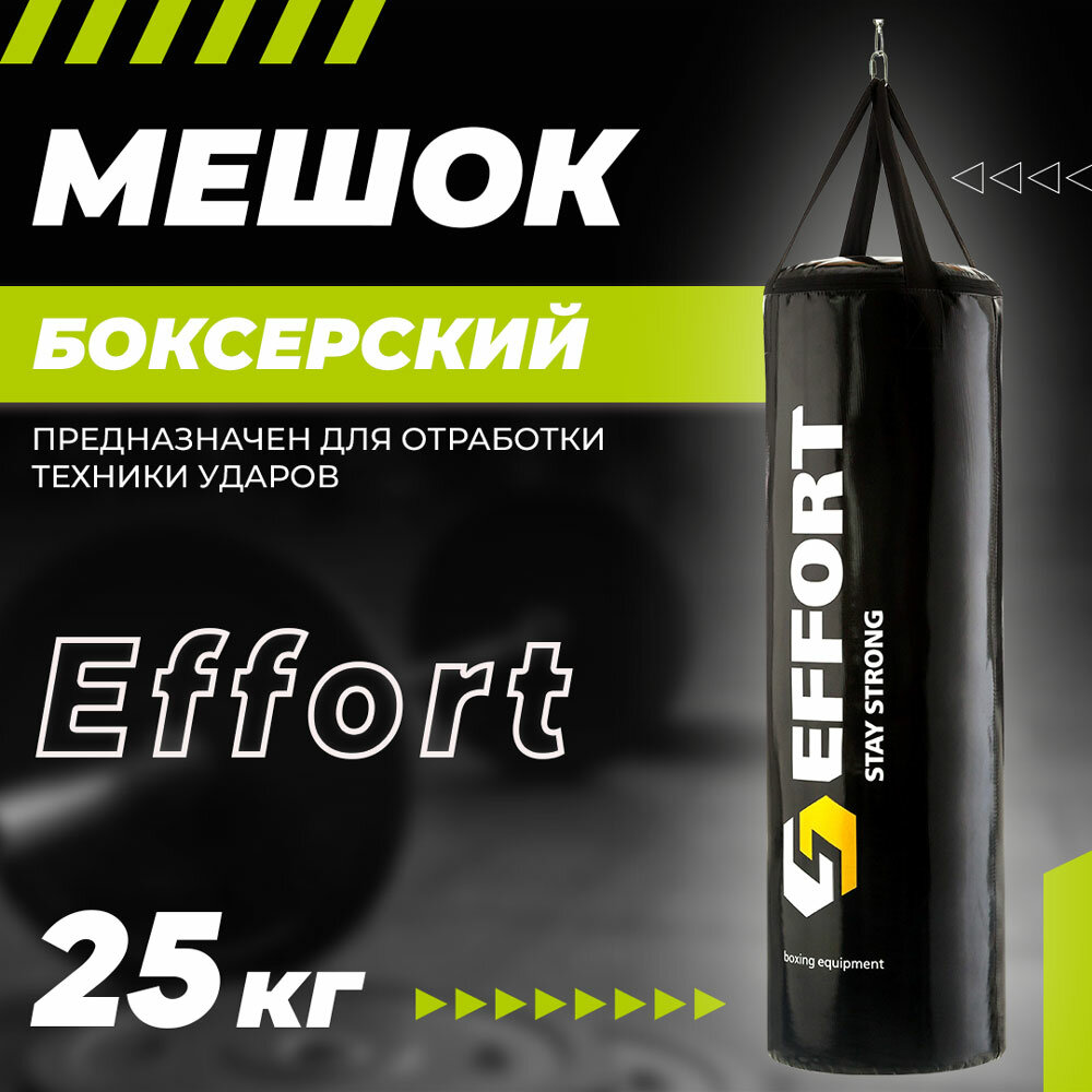 Боксерский мешок Effort - фото №10