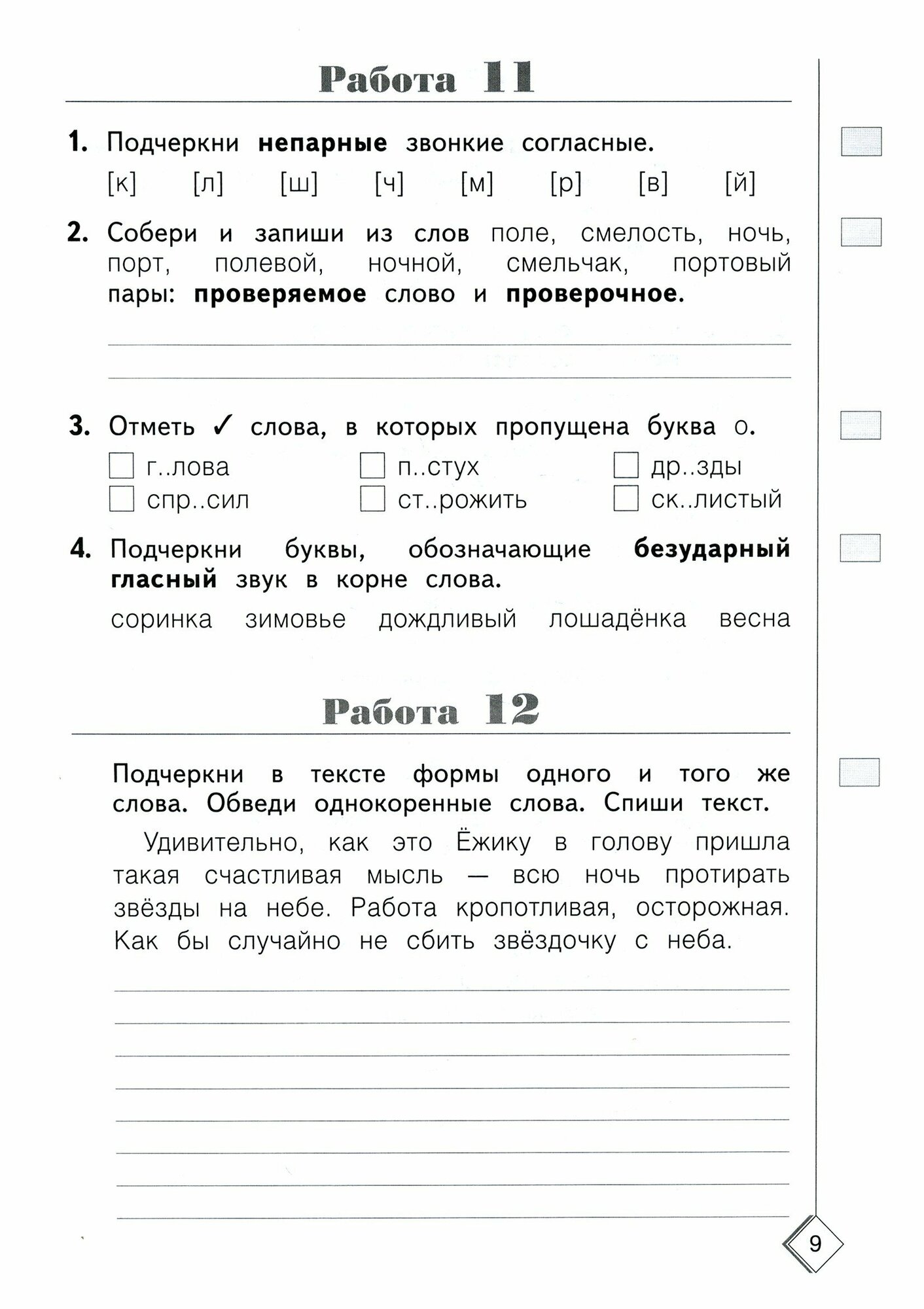 Русский язык. 2 класс. Готовимся к ВПР. 50 шагов к успеху. Рабочая тетрадь. - фото №3