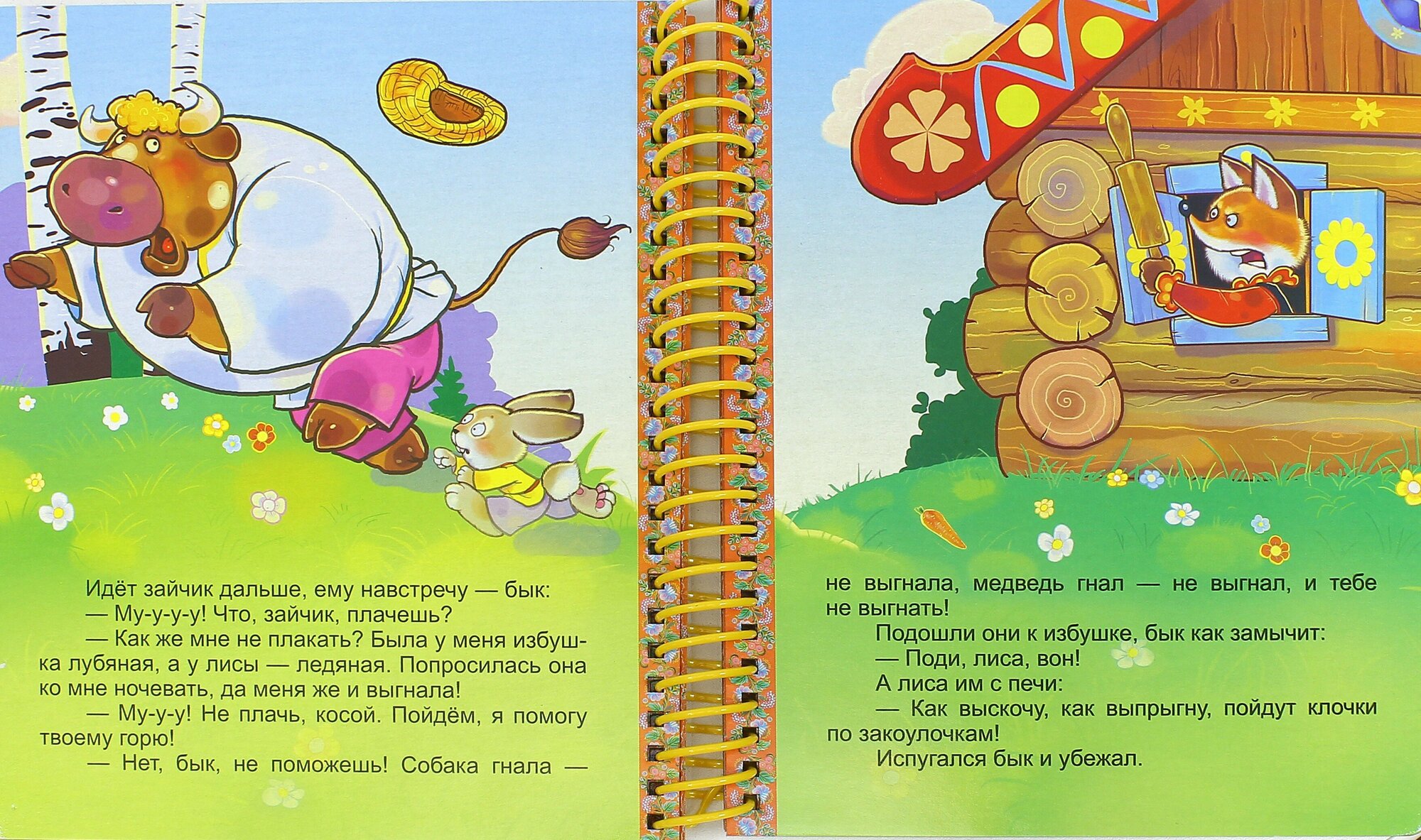 Заюшкина избушка (без автора) - фото №5