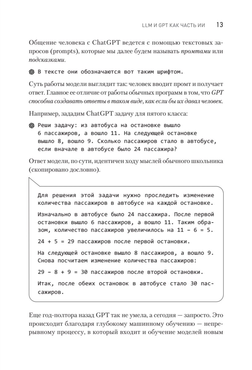 ChatGPT. Мастер подсказок, или Как создавать сильные промты для нейросети - фото №9