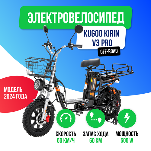 Электровелосипед Kugoo Kirin V3 PRO OFF-ROAD 60V225Ah 7990000₽