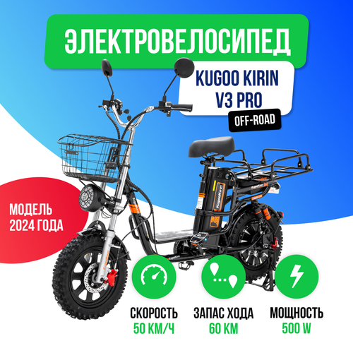 Электровелосипед Kugoo Kirin V3 PRO OFF-ROAD (60V/22.5Ah)