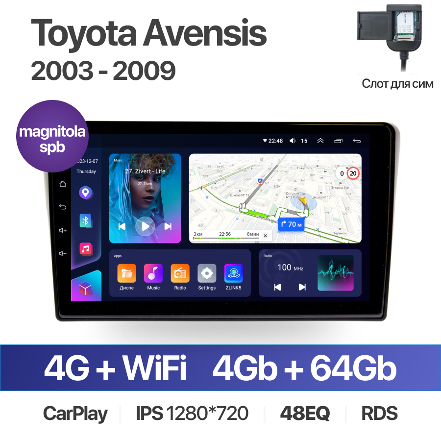 Штатная магнитола /4+64GB/ Toyota Avensis 2003 - 2009 / Тойота Авенсис / автомагнитола Android 10/2din/ головное устройство/ мультимедиа