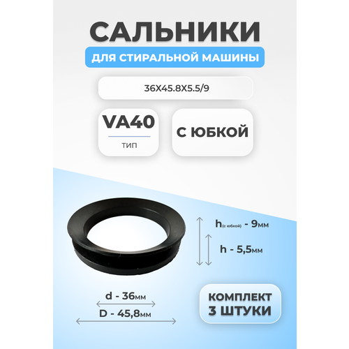 Сальник для стиральной машины 36х45,8х5,5/9 VA40 3 шт.