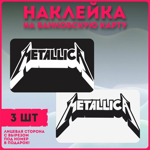 Наклейки на карту рок-группа Metallica наклейки на карту рок группа slipknot