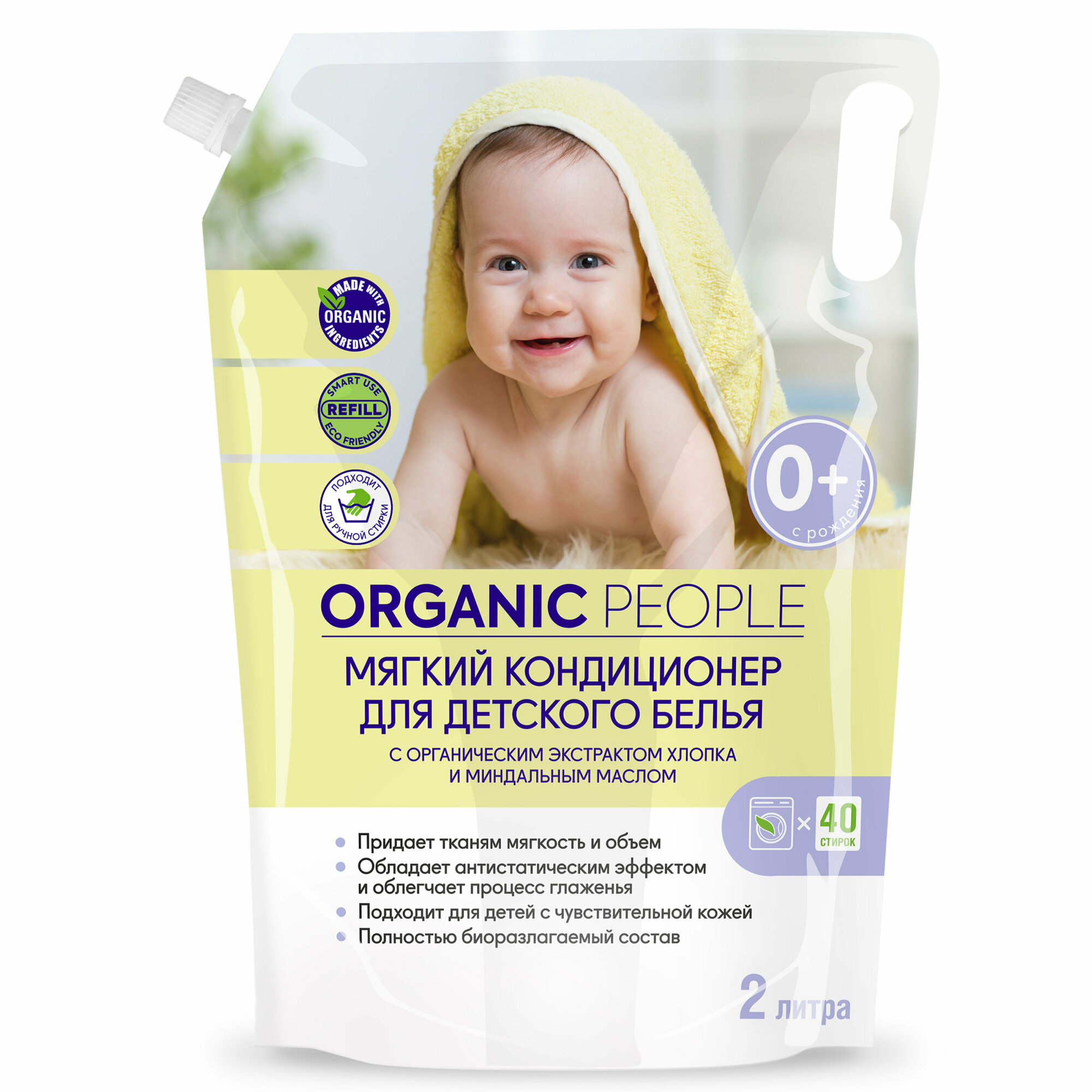 Кондиционер для стирки ORGANIC PEOPLE для детского белья дой-пак 2 л