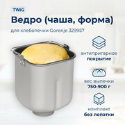 Ведро для хлебопечки Gorenje 329957