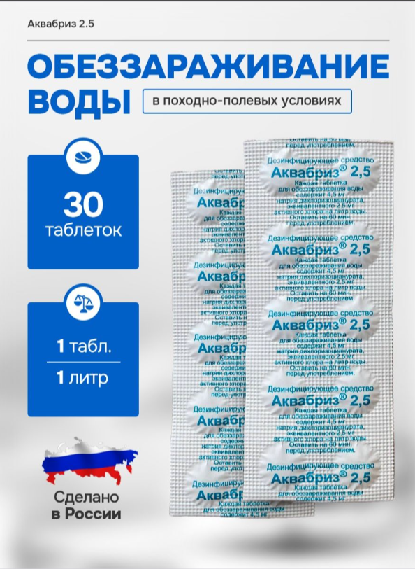 Таблетки обеззараживающие для воды в поход